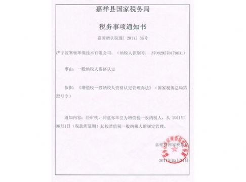 點(diǎn)擊查看詳細(xì)信息<br>標(biāo)題：一般納稅人通知 閱讀次數(shù)：3051