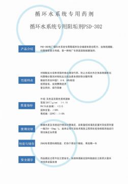 點(diǎn)擊查看詳細(xì)信息<br>標(biāo)題：反滲透阻垢劑PSD-302 閱讀次數(shù)：3173